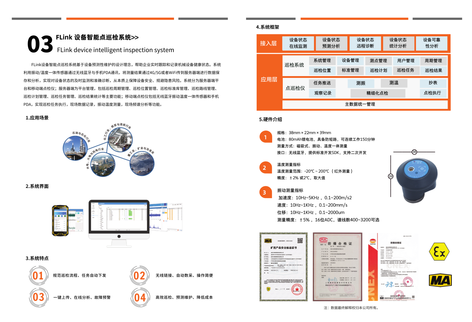 礦用設備狀態在線監測與故障智能診斷系統（最新）_5.png